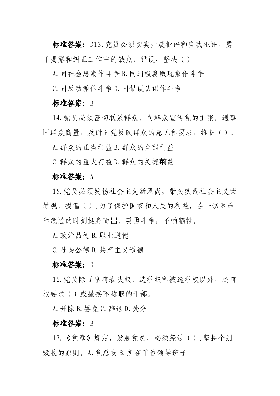 党建知识竞赛试题库(200题).docx,第4页预览