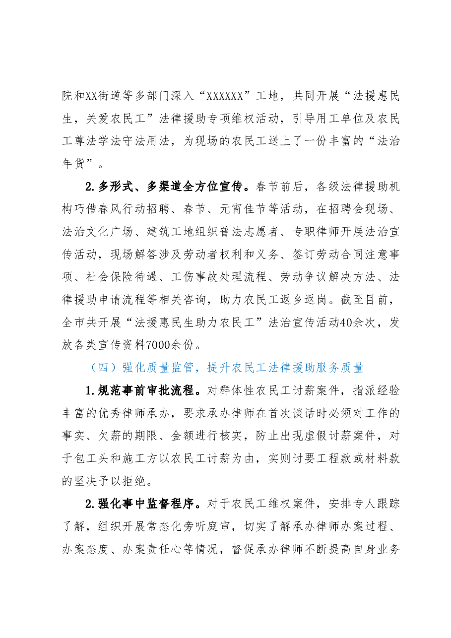 XX市司法局2023年上半年农民工法律援助工作总结.docx,第3页预览