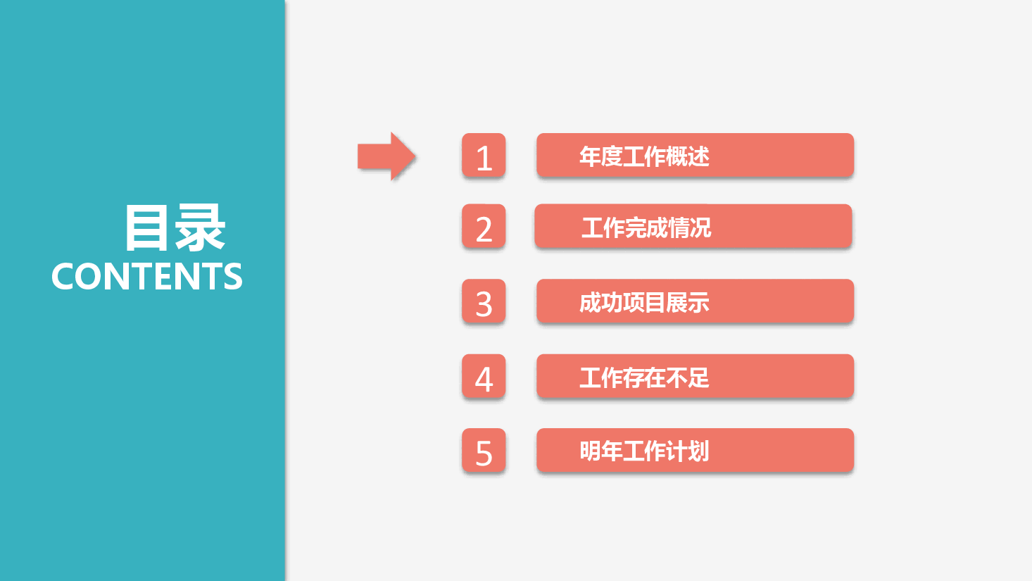 2023简约风工作总结汇报PPT模板.pptx,第3页预览