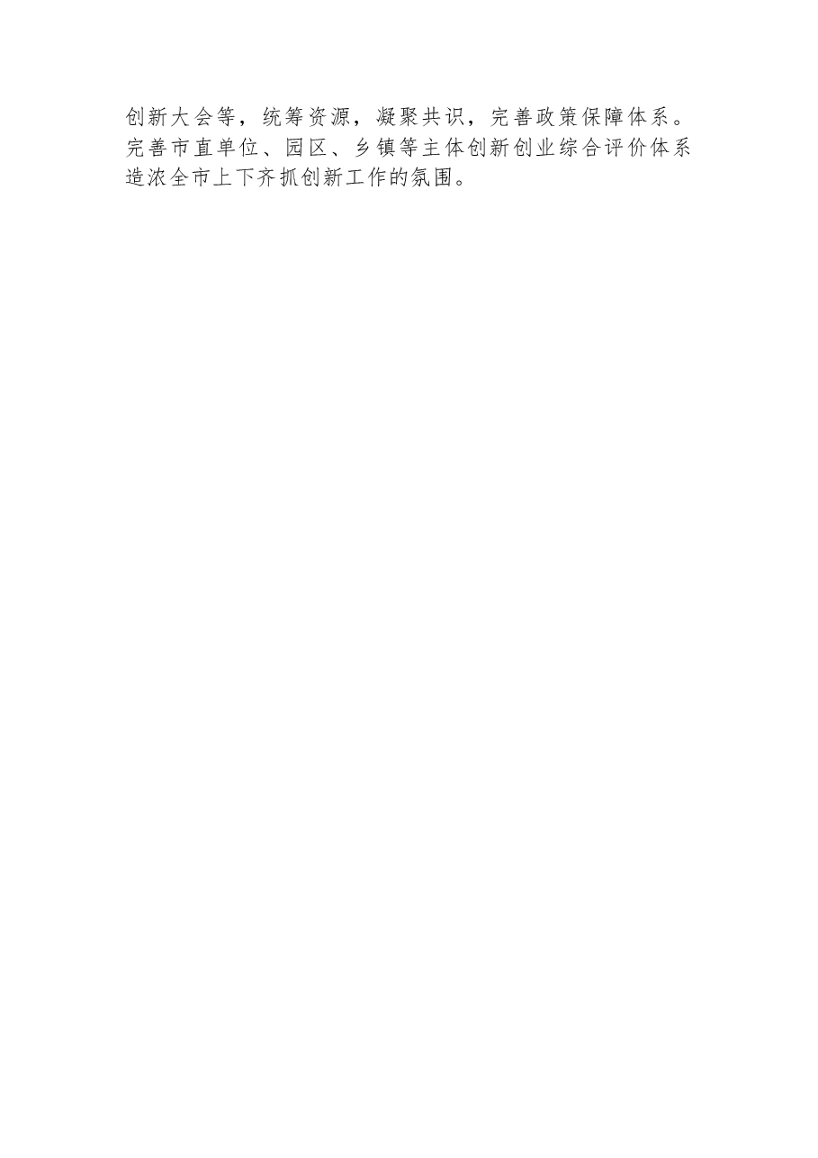 市科学技术局2023年上半年工作总结和下半年工作计划.docx,第4页预览