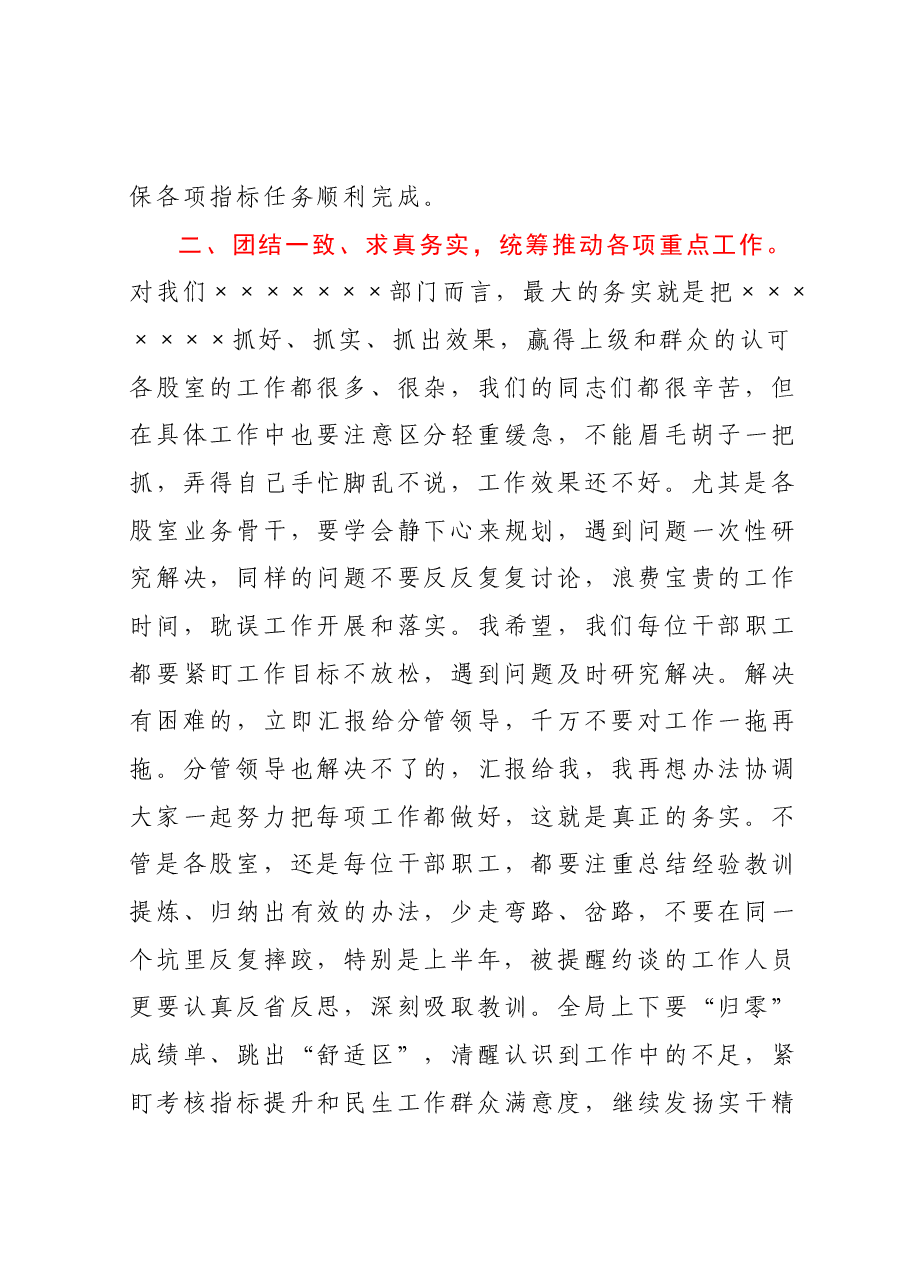 2023年上半年工作总结会议上的讲话.docx,第3页预览