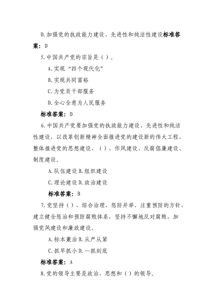党建知识竞赛试题库(200题).docx,第2页预览