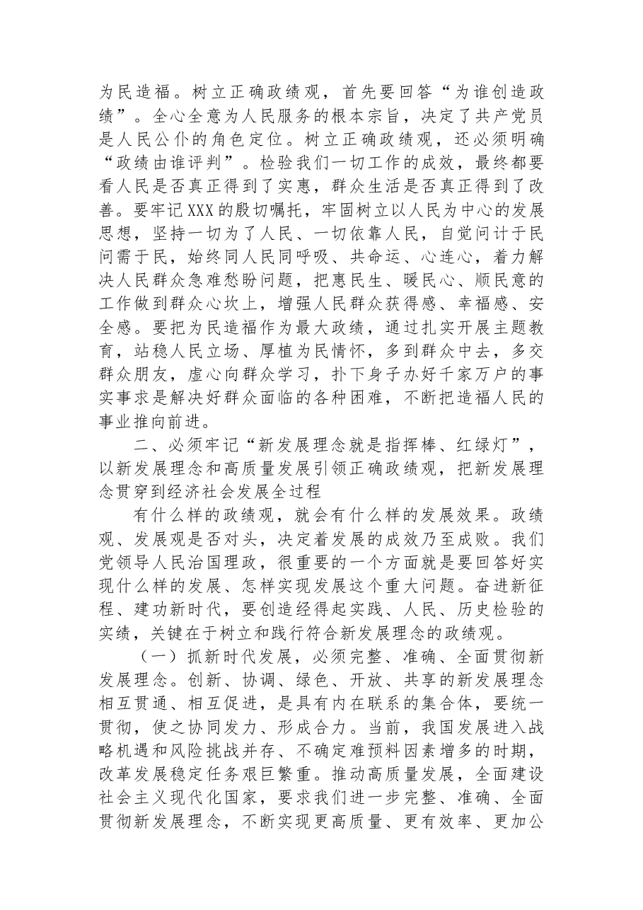 关于政绩观专题党课.docx,第3页预览