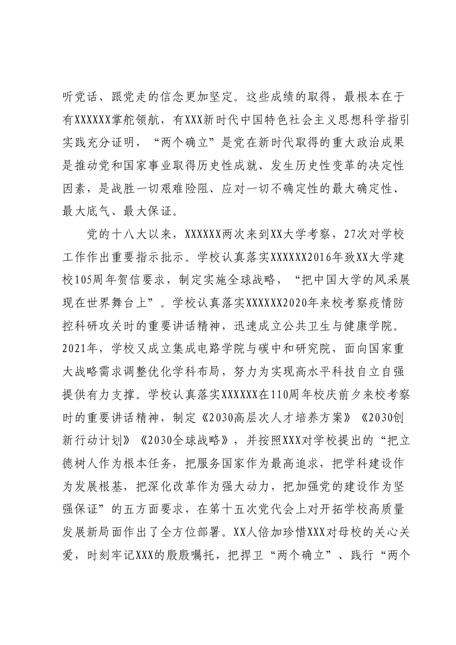 高校党委书记在XX大学庆祝中国共产党成立102周年暨表彰先进大会上的讲话.docx,第3页预览