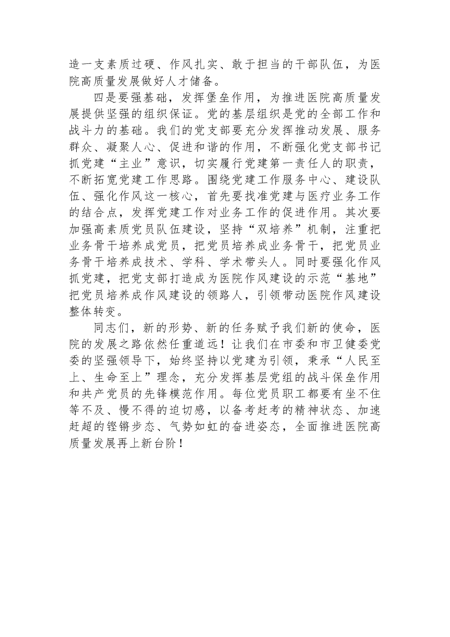 2023年七一讲话稿.docx,第3页预览