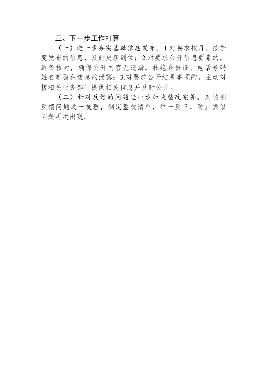XX县XX镇2023年政务公开上半年总结.docx,第2页预览
