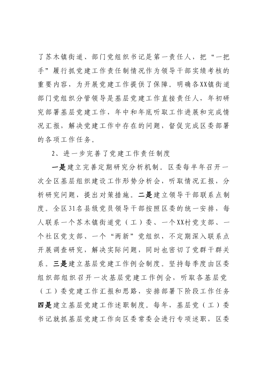 2023年XX区委组织部组织建设工作总结(综述).docx,第2页预览