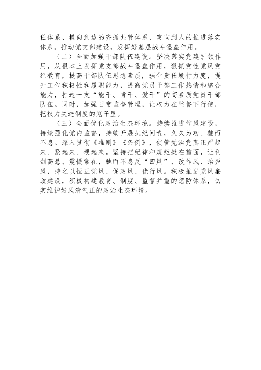 党支部书记半年履行全面从严治党第一责任人责任情况报告.docx,第3页预览
