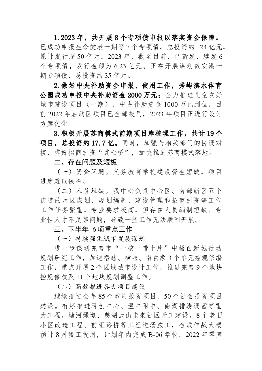 XX中心区建设中心2023年上半年工作总结和下半年工作思路.docx,第3页预览