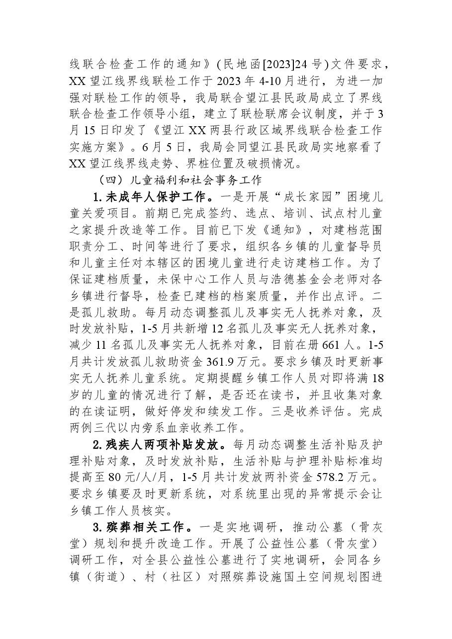 县民政局2023年上半年工作总结及下半年工作安排.docx,第4页预览