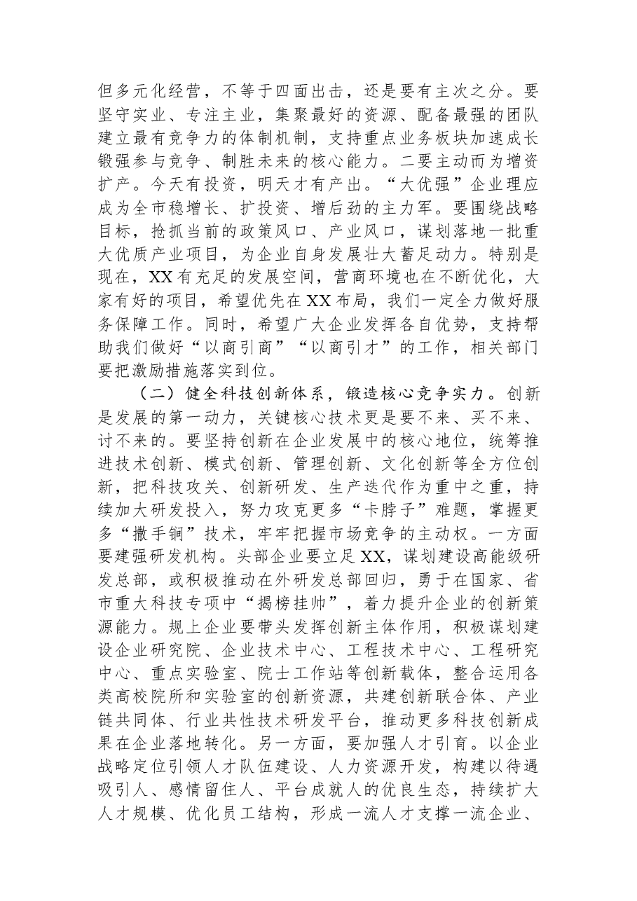 市委书记在全市民营企业家座谈会上的讲话.docx,第3页预览