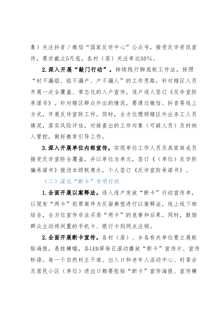 XX乡2023年打击治理电信网络新型违法犯罪工作实施方案.docx,第4页预览