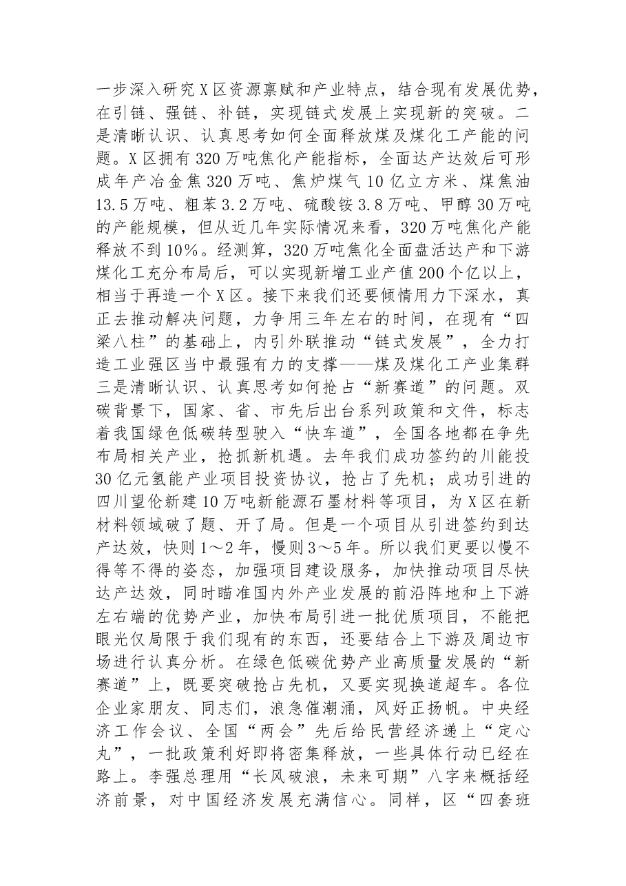 在2023年度建设“工业强区”推进会上的讲话.docx,第4页预览