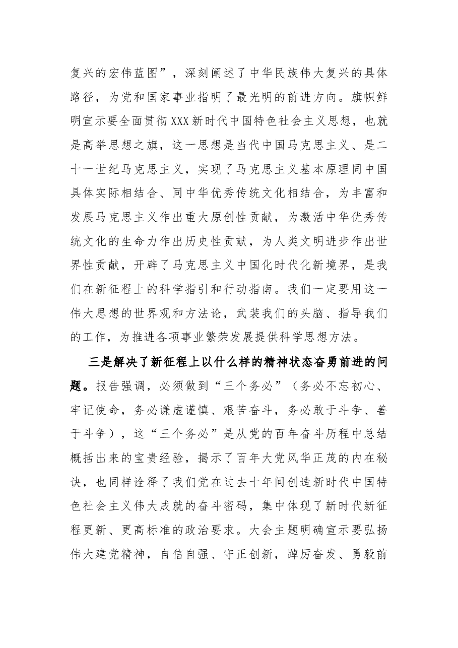 在县委党校春季培训班上的党课讲稿.docx,第3页预览