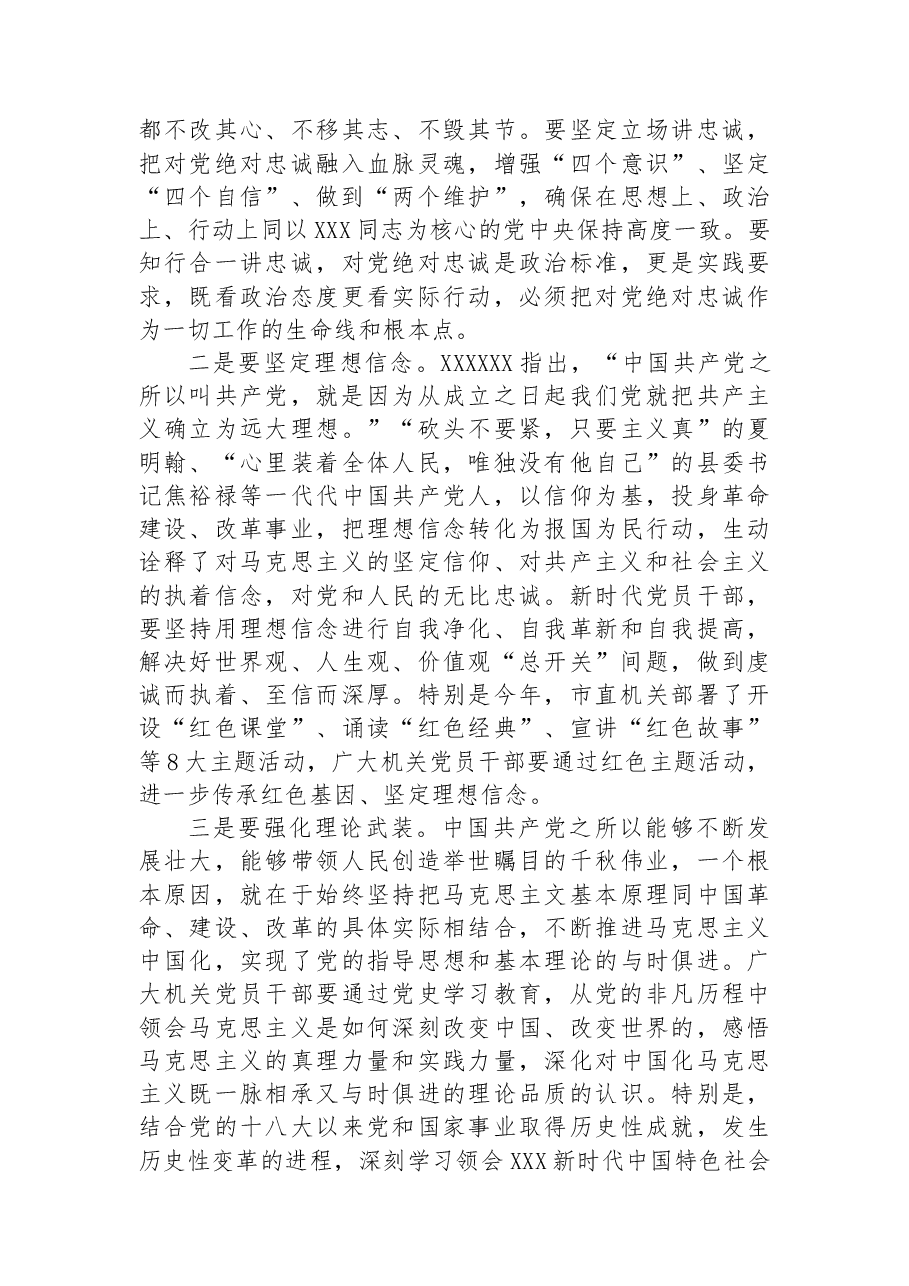 在全市七一表彰大会暨党建工作会上的讲话范文.docx,第2页预览