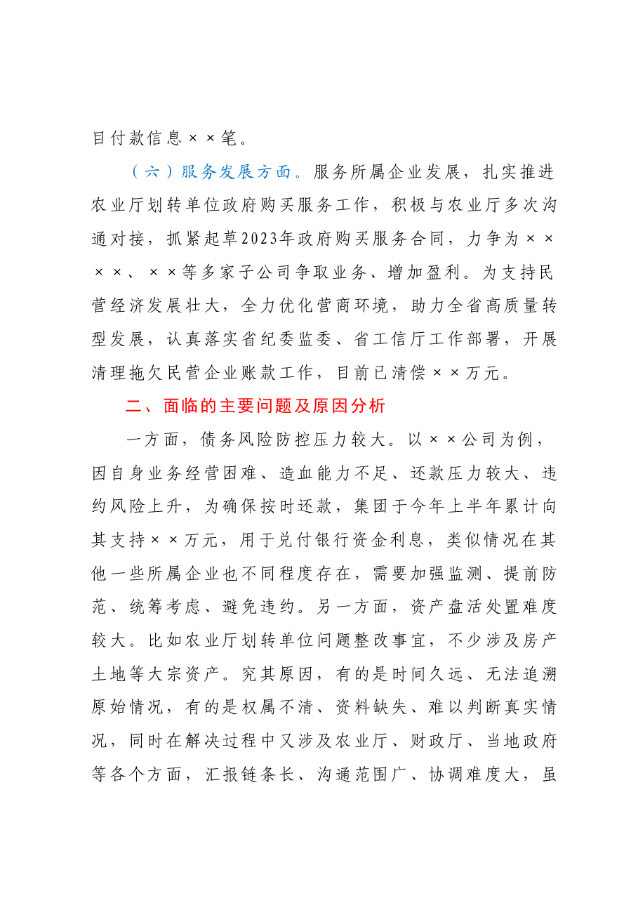 财务资产部2023年上半年总结及下半年计划.docx,第4页预览