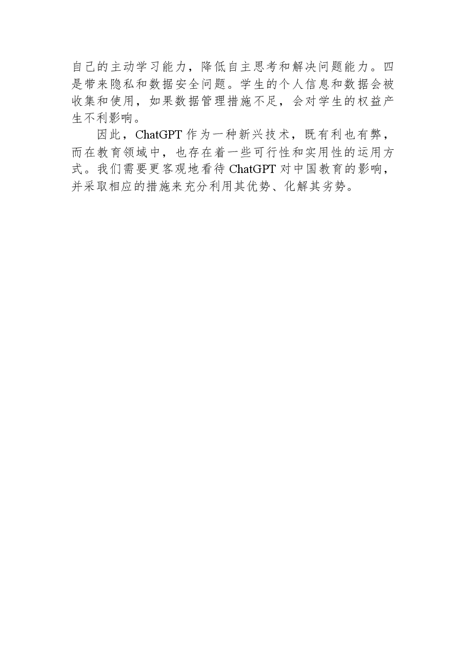 2023年3月4日湖南省益阳市直机关遴选面试真题及解析.docx，第3页预览