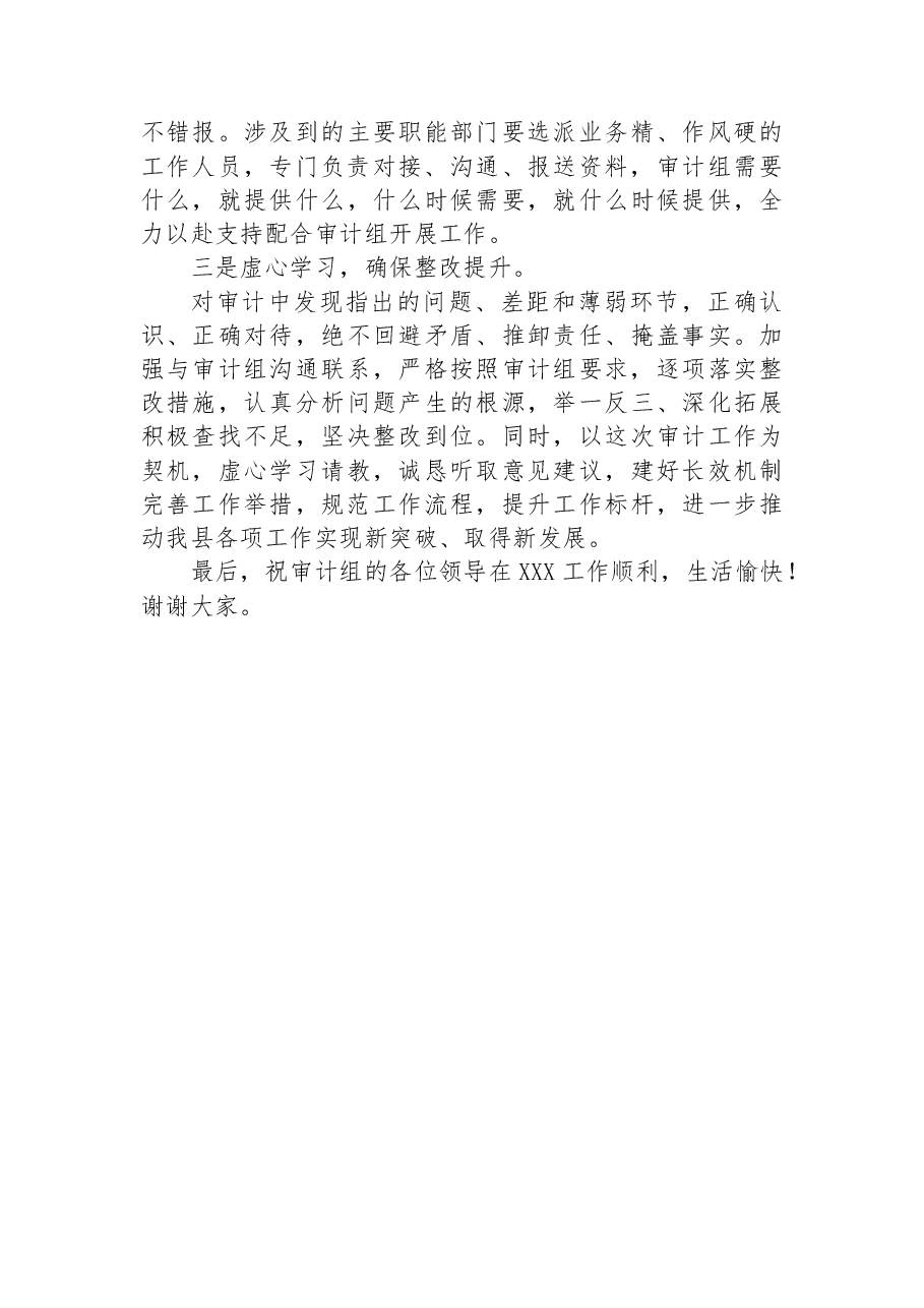 在对某县委书记任期经济责任及自然资源资产离任审计进点会上的表态发言.docx,第2页预览