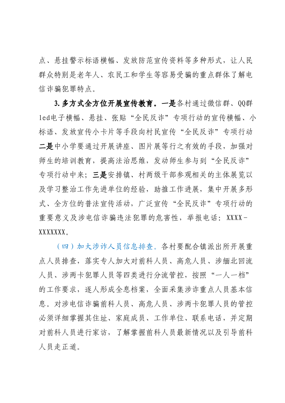 2023年度XX镇“全民反诈”专项行动工作方案.docx,第3页预览