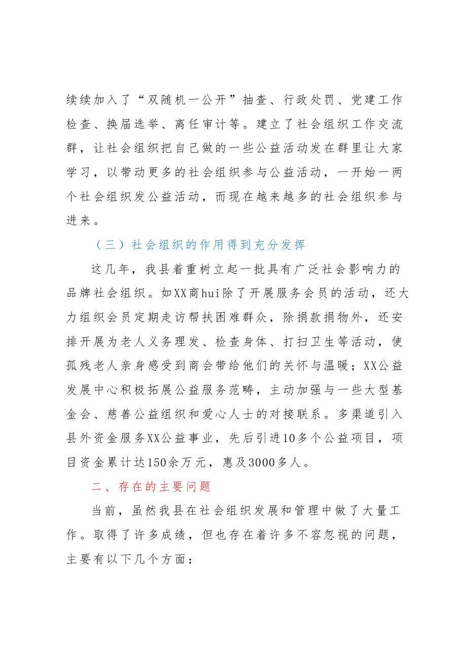 社会组织管理调研报告.docx，第3页预览
