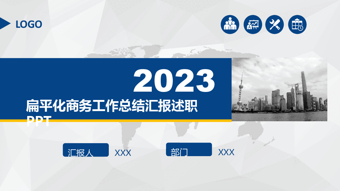 2023蓝色扁平化商务工作总结述职汇报PPT模板.pptx,第1页预览