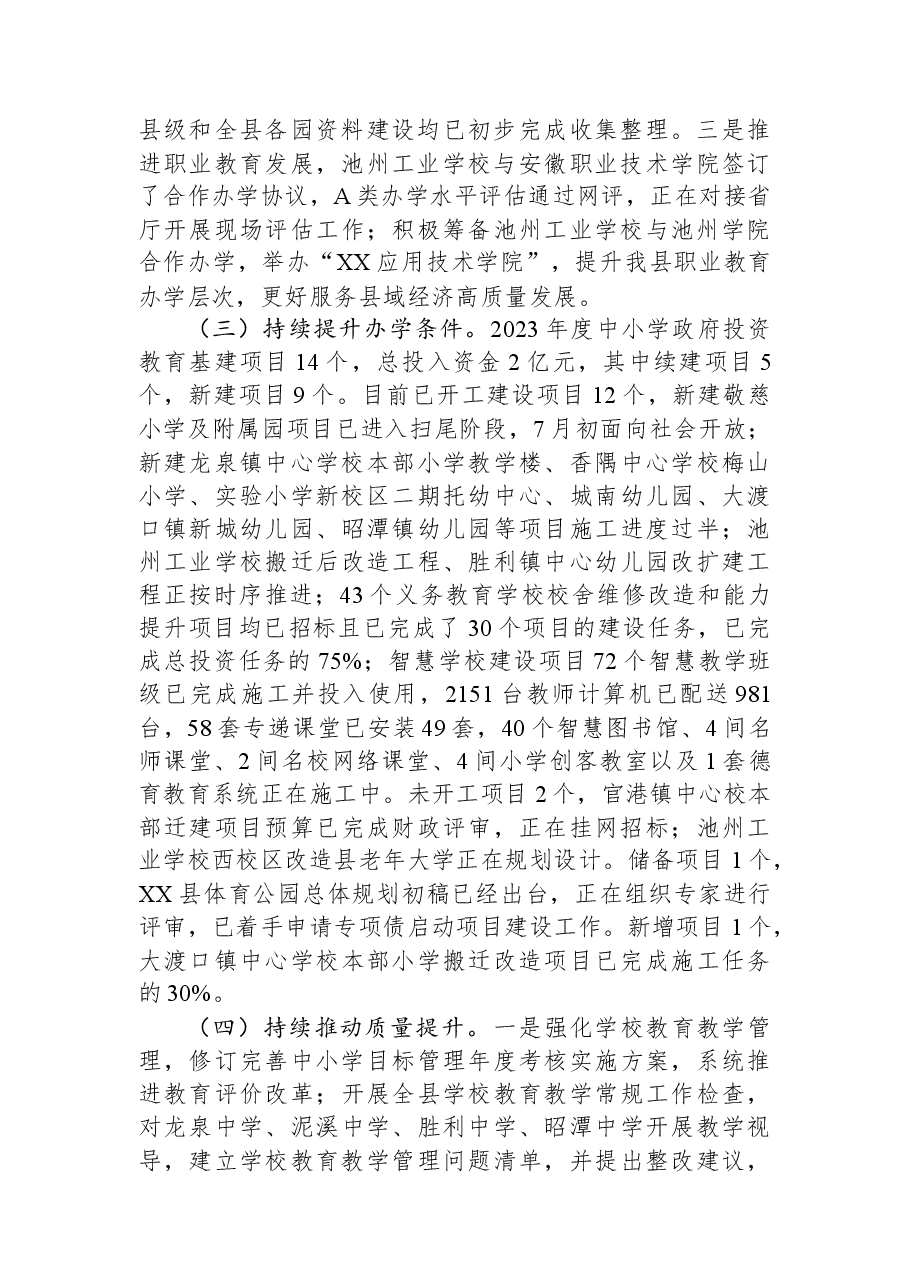 县教体局2023年上半年工作总结及下半年工作安排.docx,第2页预览
