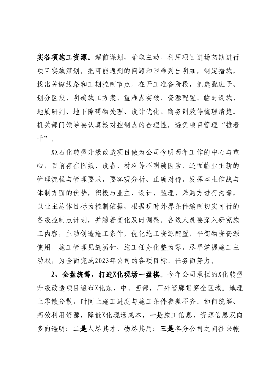 董事长、党委书记、总经理在庆祝建党102周年会议上的讲话.docx,第2页预览
