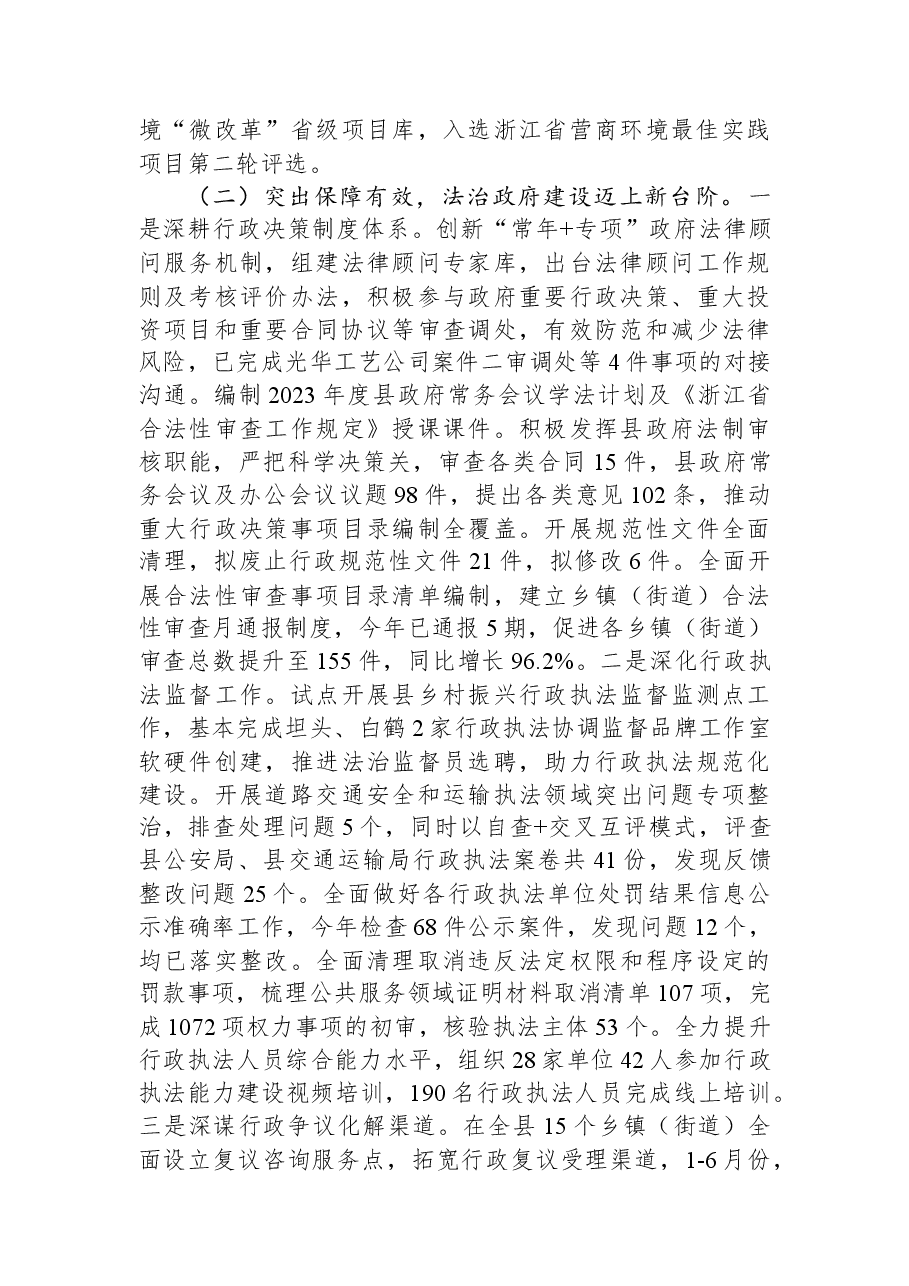 县司法局2023年上半年工作总结和下半年工作思路.docx,第2页预览