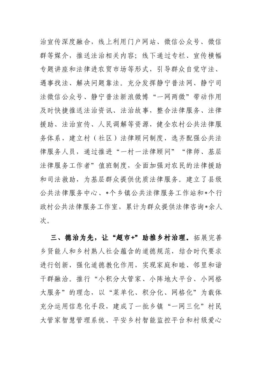 经验材料强化“四治”夯实乡村治理根基.docx,第2页预览