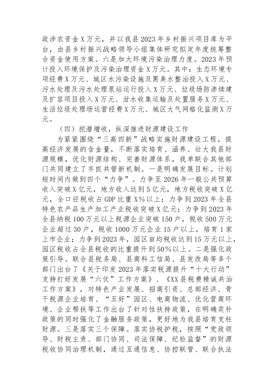 县财政局2023年上半年财政工作情况报告.docx,第4页预览