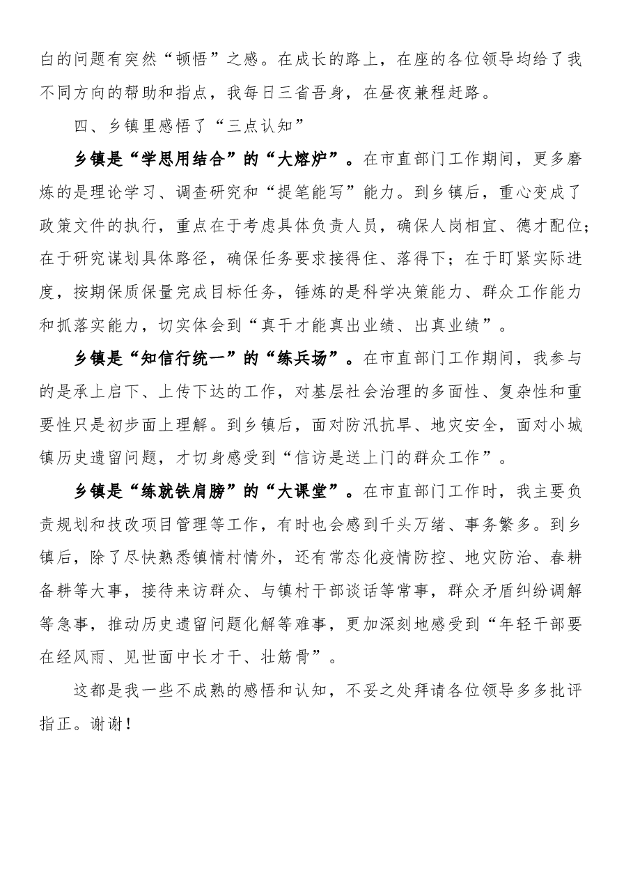 2023年镇长基层工作感悟.docx,第3页预览