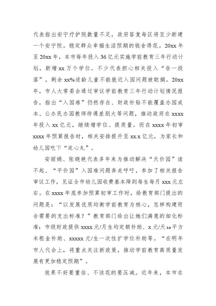市人大常委会预算审查监督工作创新经验调研报告.docx,第3页预览