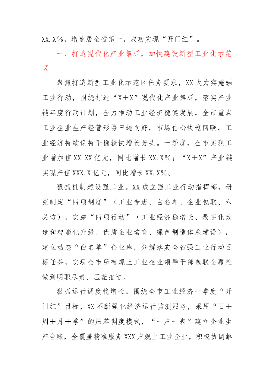 经验材料:笃行实干开新局跑出发展“加速度”.docx,第2页预览