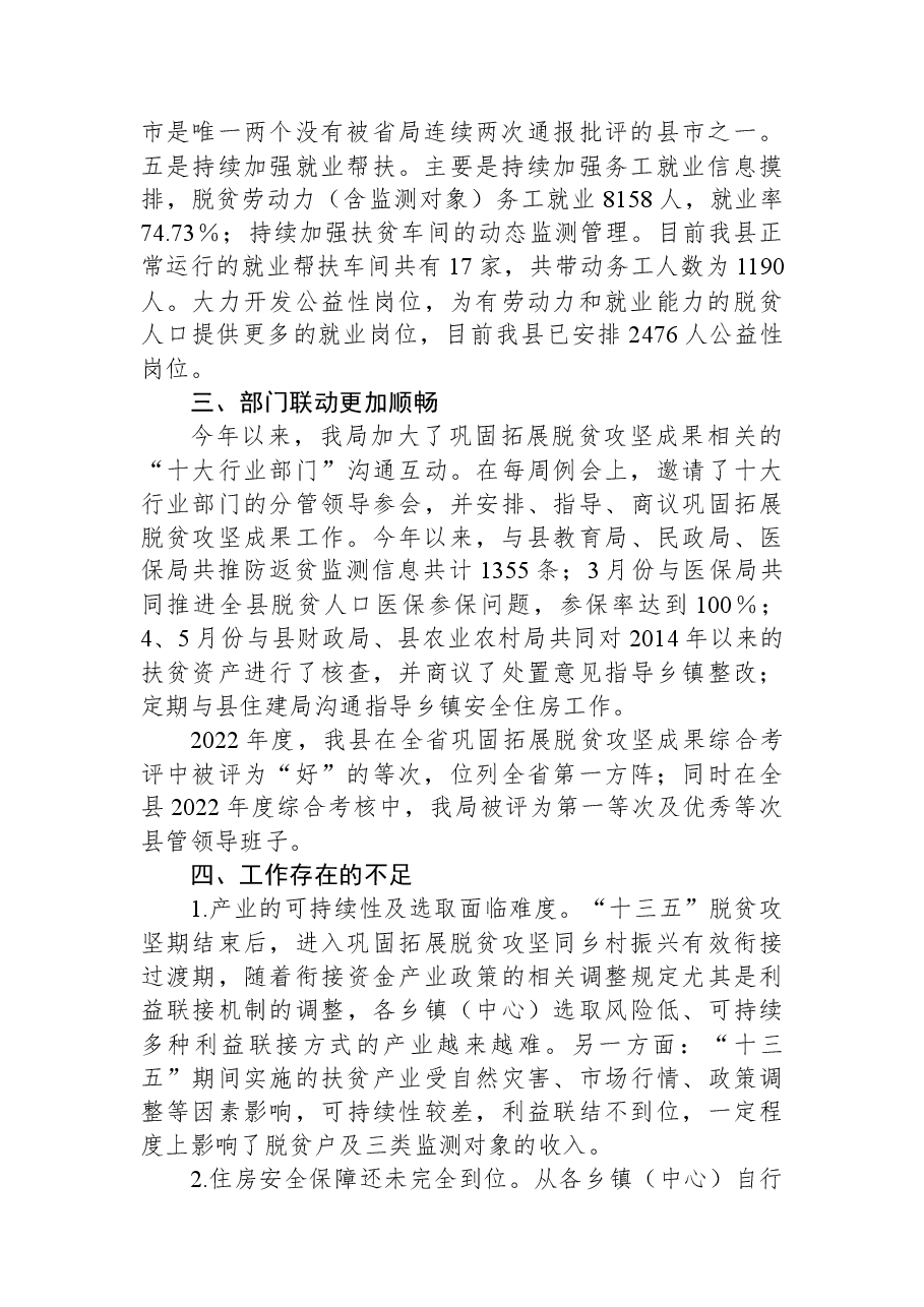 2023年上半年关于某县乡村振兴局工作总结.docx,第2页预览