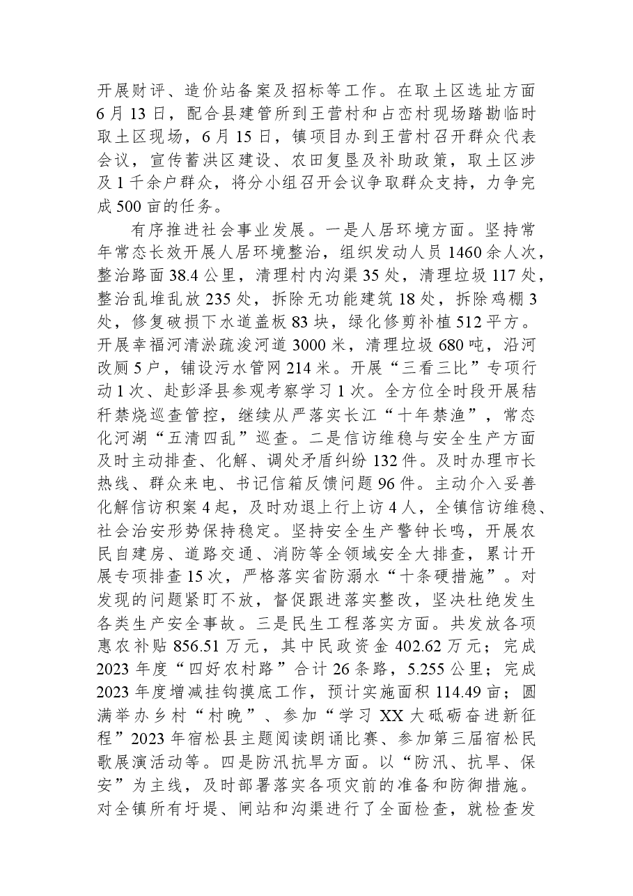 镇2023年上半年工作总结暨下半年工作安排.docx,第4页预览
