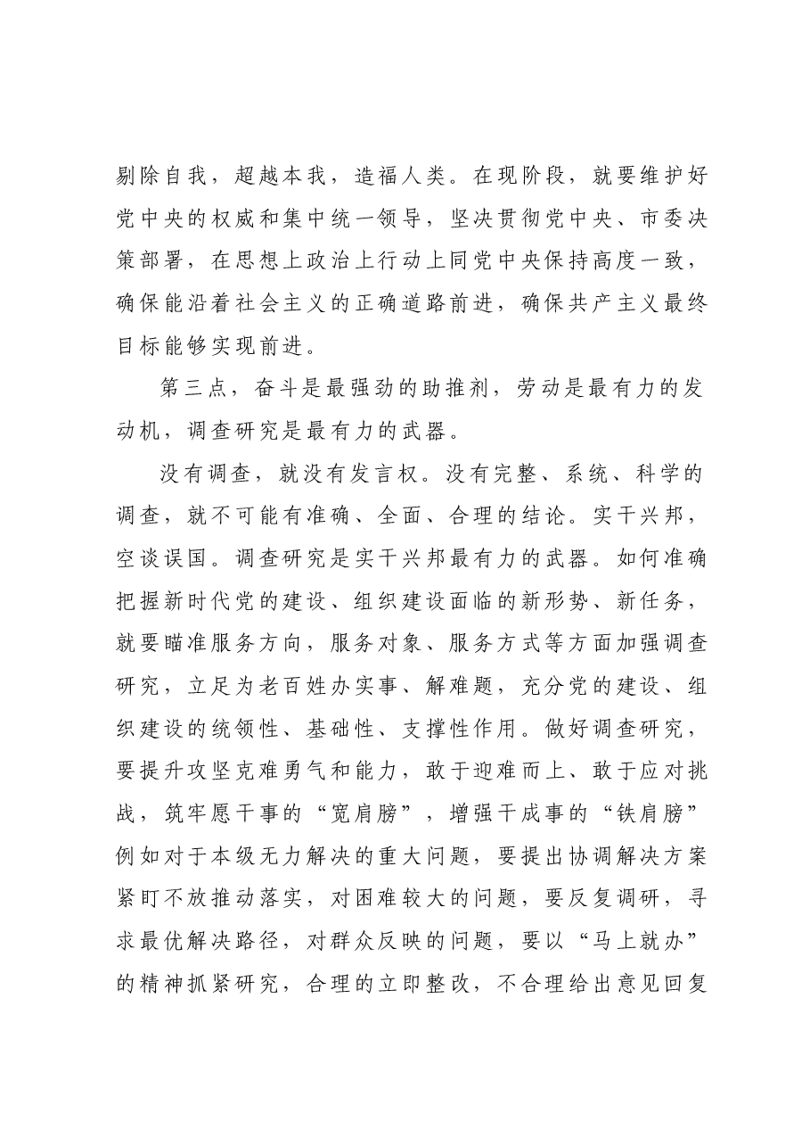 在庆祝中国共产党成立102周年暨“七一”“两优一先”总结表彰大会上的讲话.docx,第4页预览