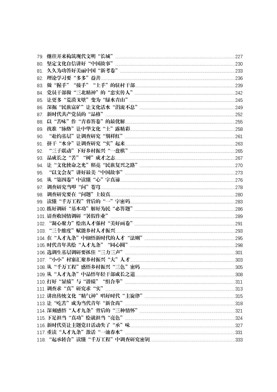 (260篇)2023年06月份重要讲话、重要会议心得体会汇编.docx,第3页预览