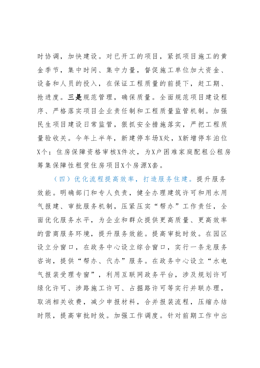 2023年X区住房和城乡建设局工作总结及2023年工作计划.docx,第4页预览