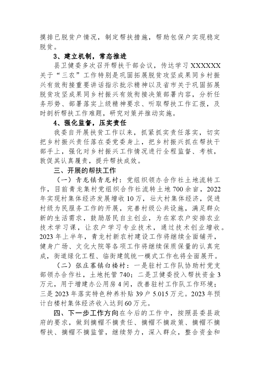 (17篇)2023年上半年工作总结汇编.docx,第3页预览