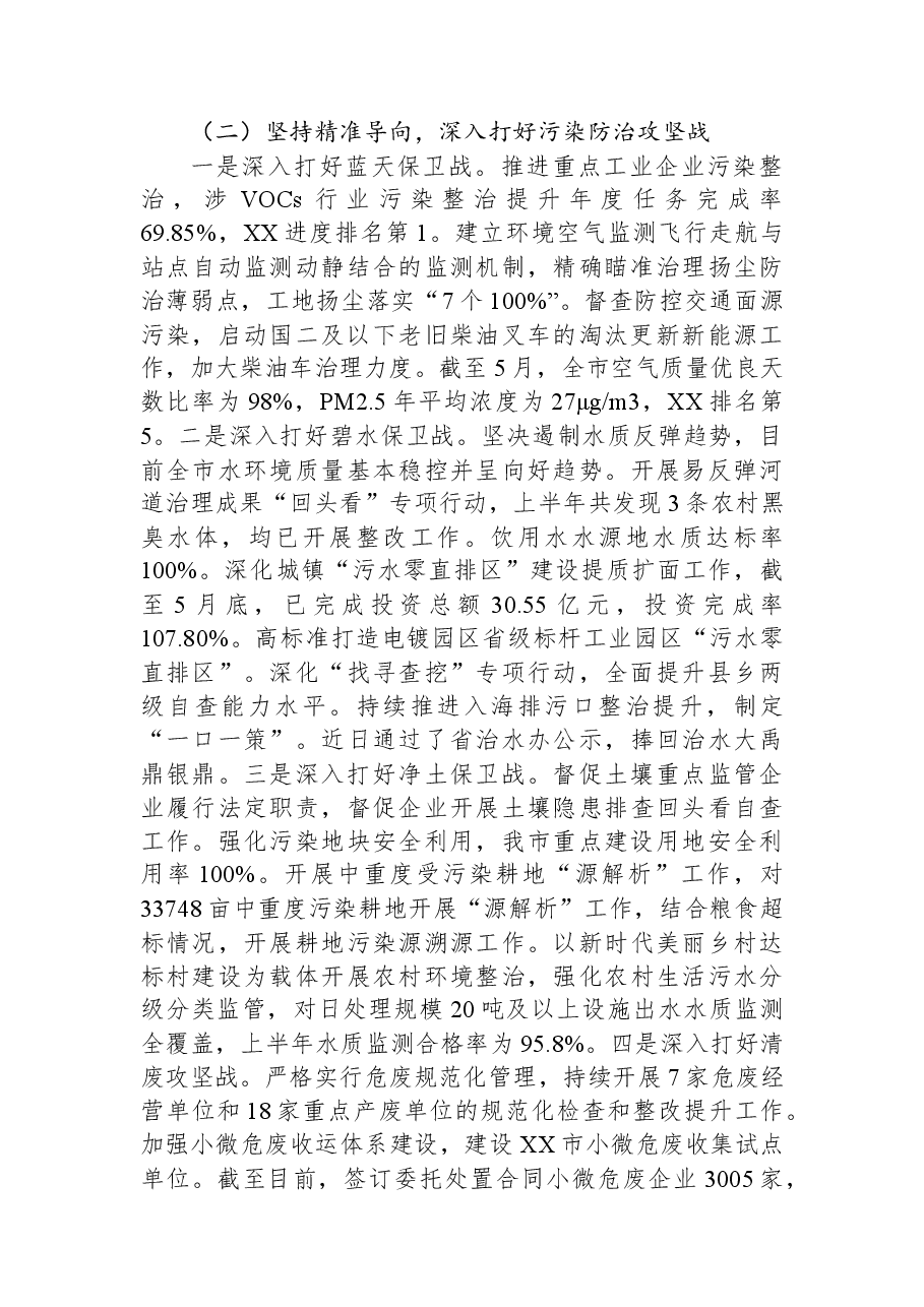 市生态环境局XX分局2023年上半年工作总结及下半年工作思路.docx,第2页预览