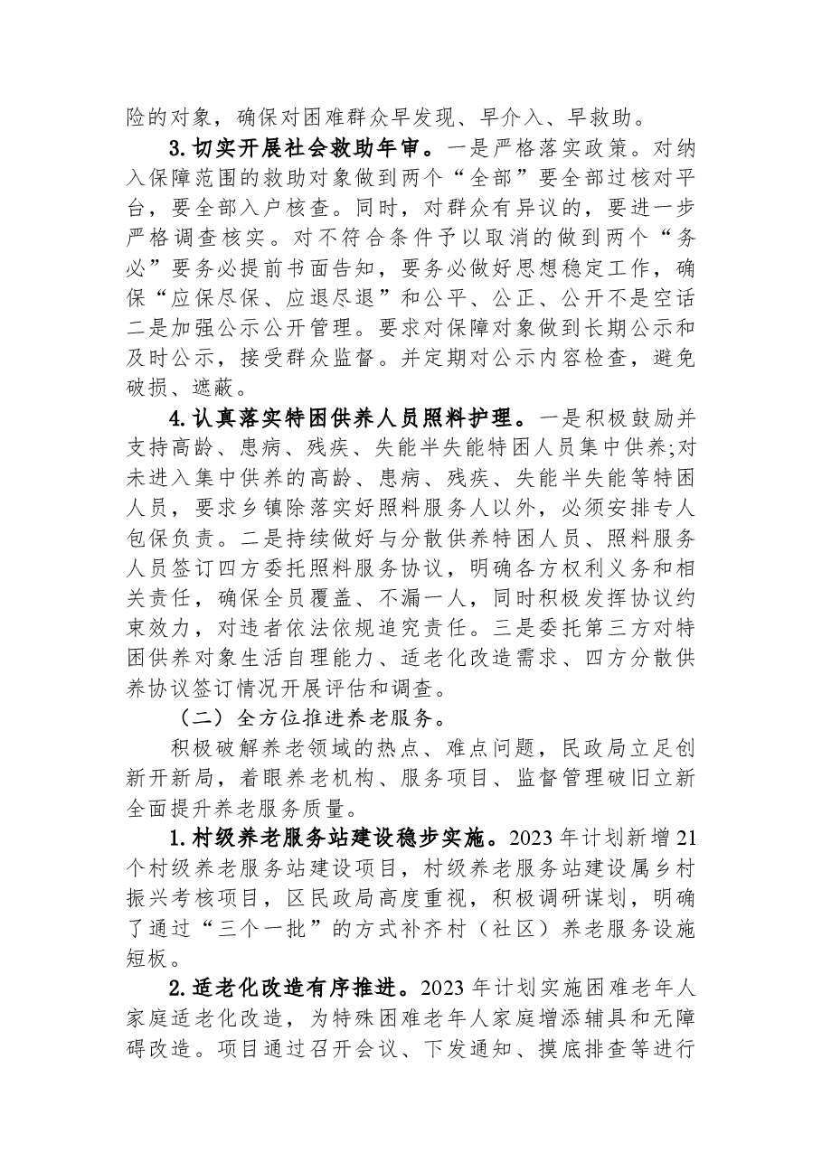 区民政局2023年上半年工作总结和下半年工作安排.docx,第2页预览