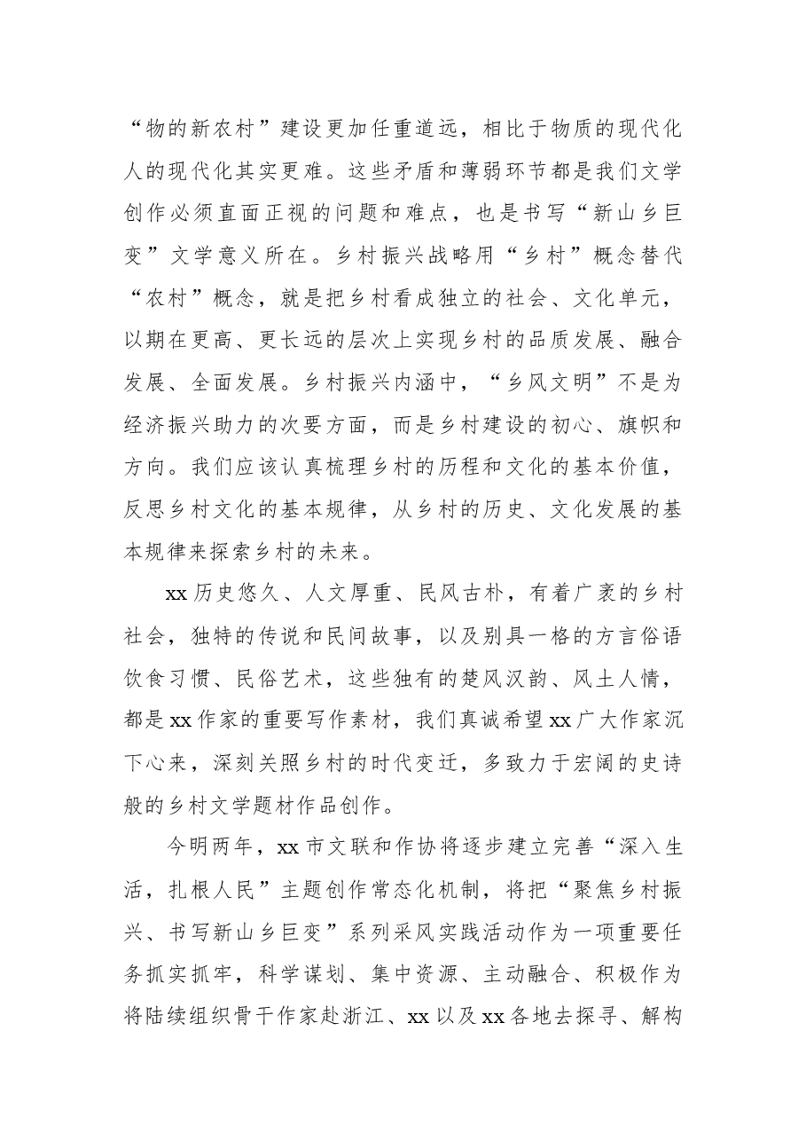文联副主席在“xx”主题创作实践活动上的讲话.docx,第4页预览