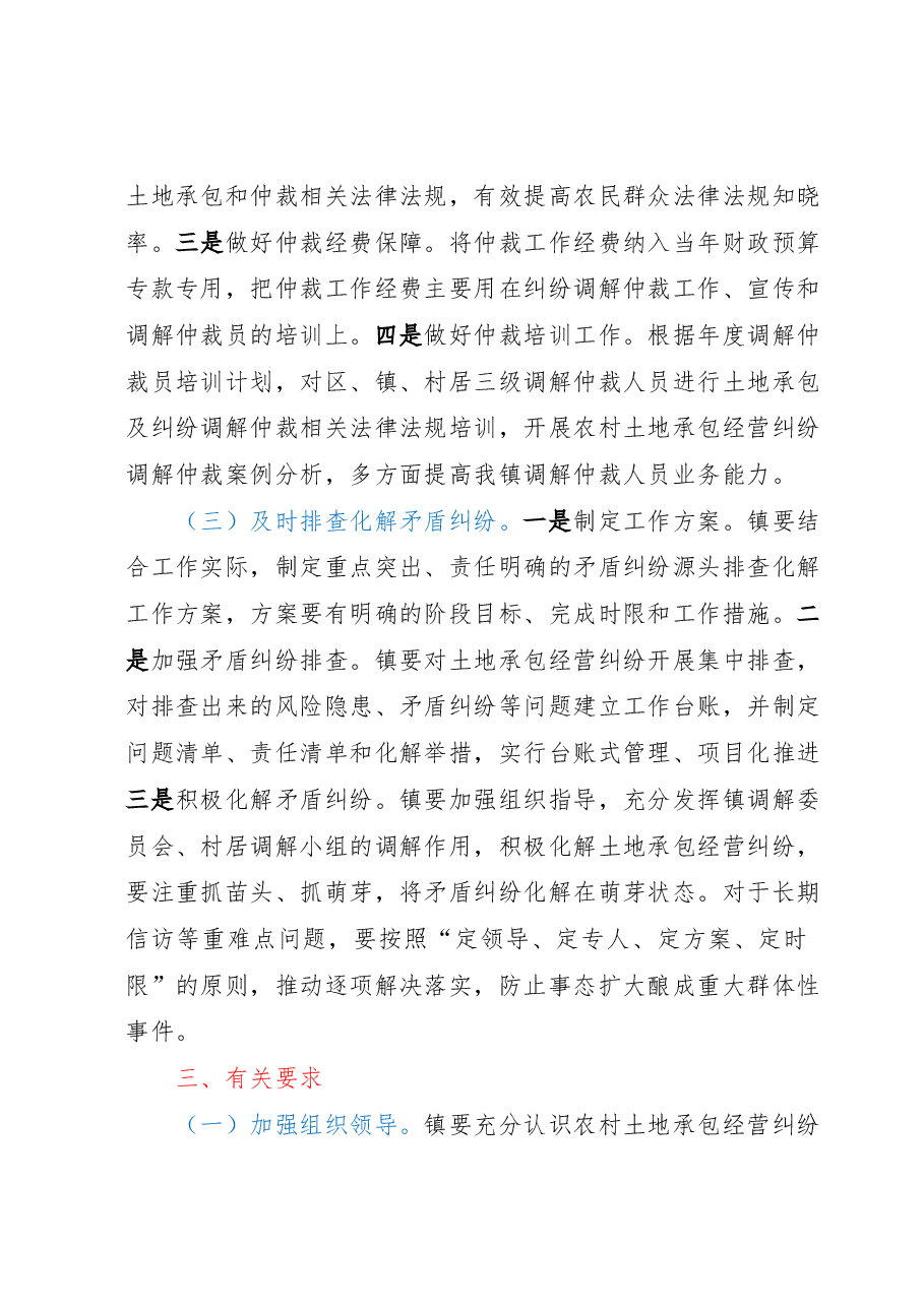 XX镇2023年农村土地承包经营纠纷排查化解工作方案.docx,第2页预览