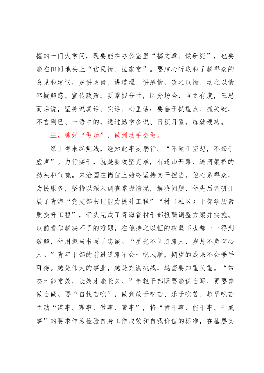 研讨交流发言:苦练三项基本功在奋进新征程中贡献青年力量.docx,第3页预览