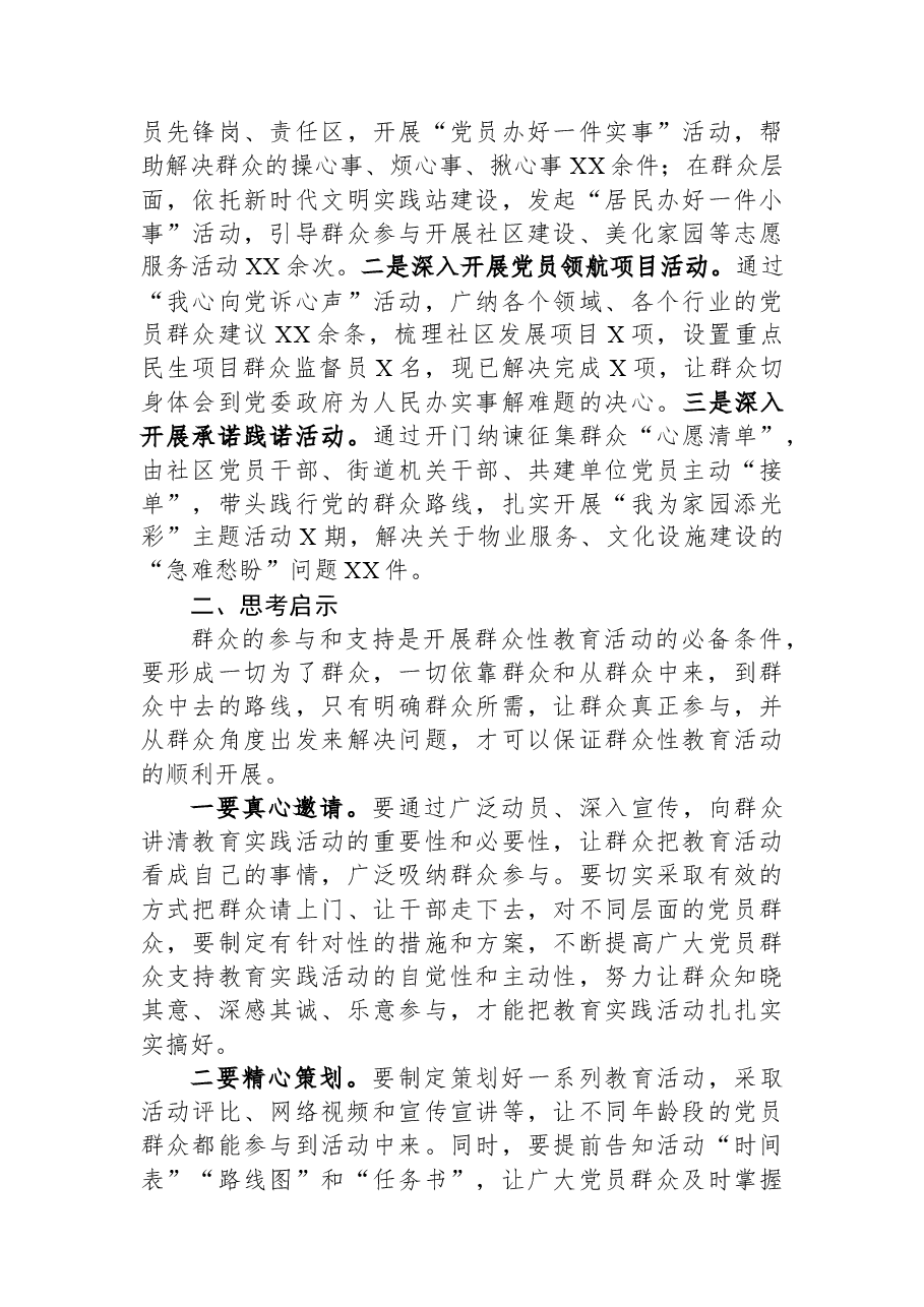 街道“感党恩、听党话、跟党走”群众性教育实践活动经验材料.docx,第3页预览