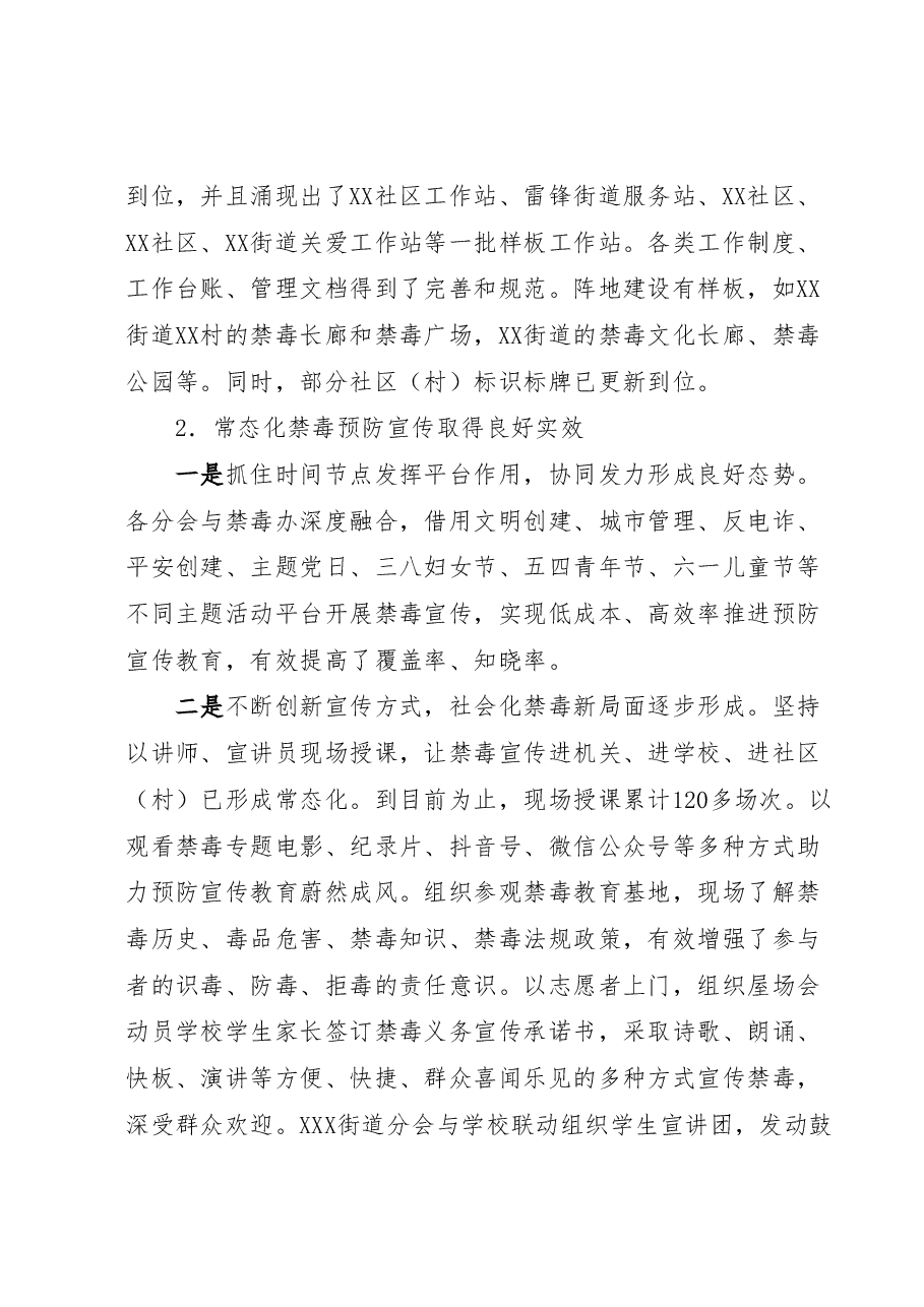 在XX新区社会禁毒协会工作推进暨“6.26”宣传月动员大会上的讲话.docx，第3页预览