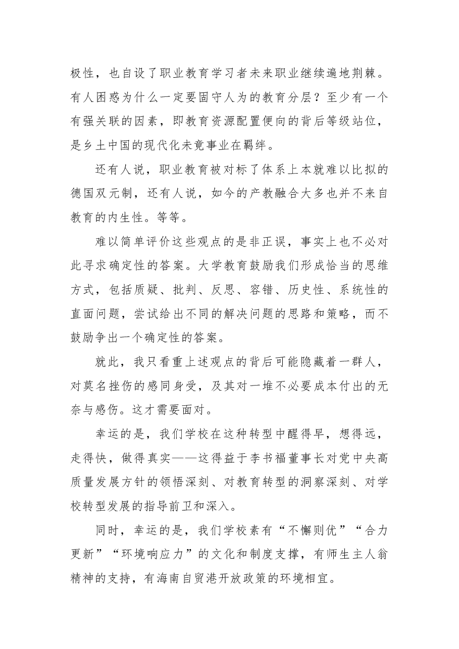 (3篇)教师代表在2023年毕业典礼暨学位授予仪式上的致辞汇编.docx,第4页预览