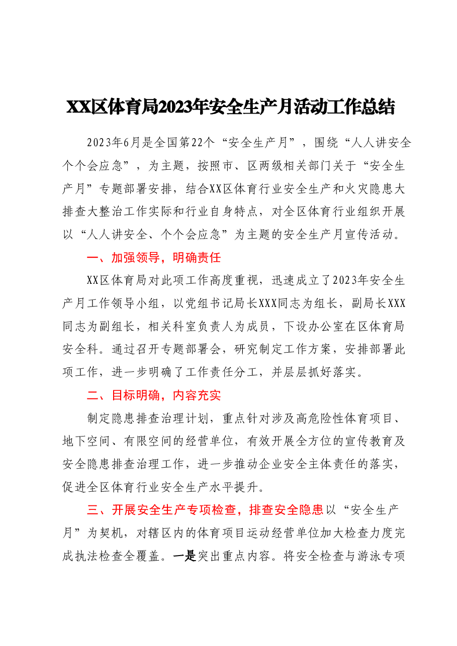 XX区体育局2023年安全生产月活动工作总结.docx,第1页预览