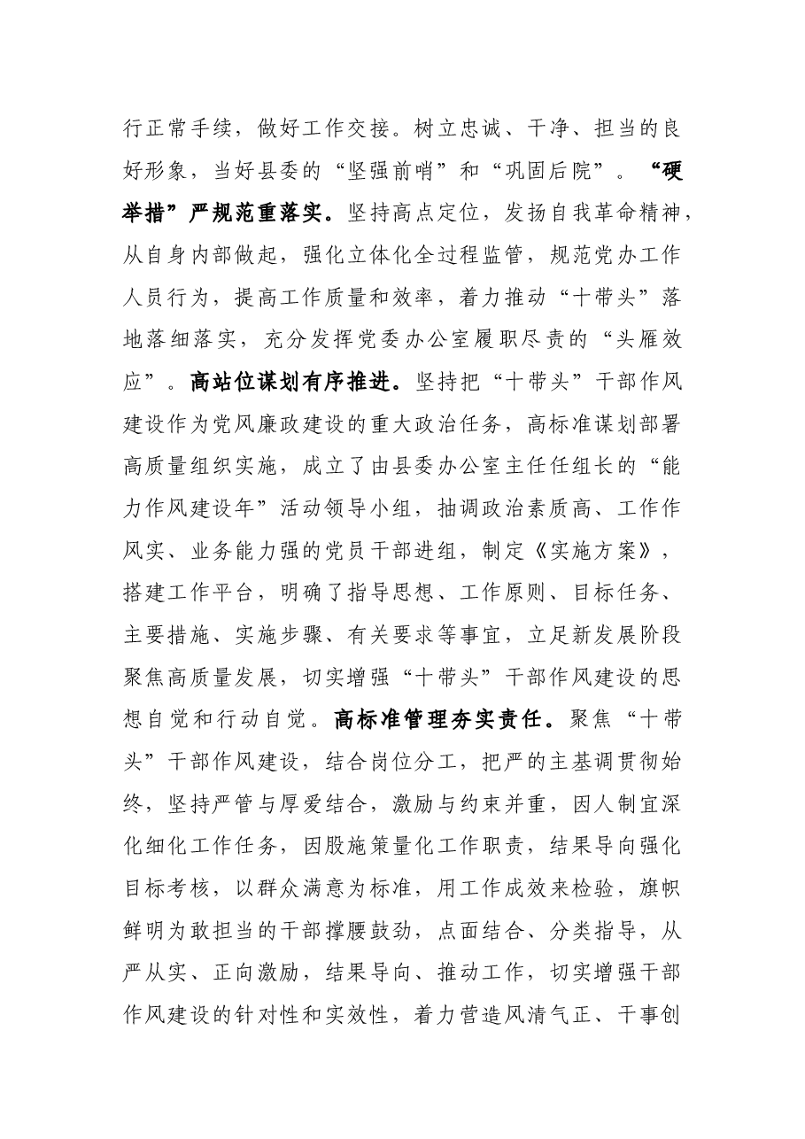 县委办在全县“干部作风能力提升年”活动推进会上的汇报发言.docx,第4页预览