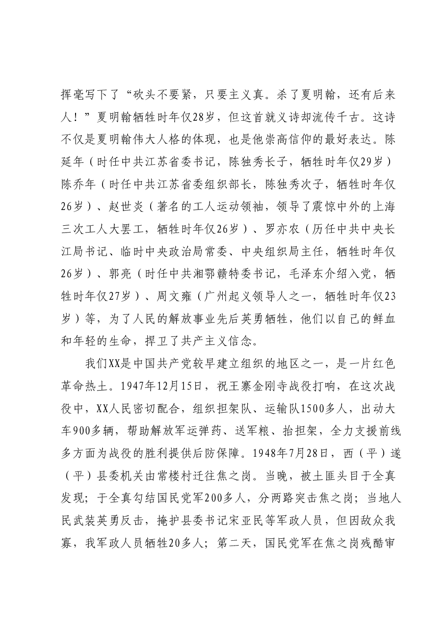 县长在县委党校春季培训班上的讲话.docx,第4页预览